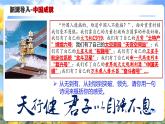 部編版2024道德與法治七年級下冊七下5.2 做自強(qiáng)不息的中國人 課件