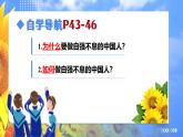 部編版2024道德與法治七年級下冊七下5.2 做自強(qiáng)不息的中國人 課件