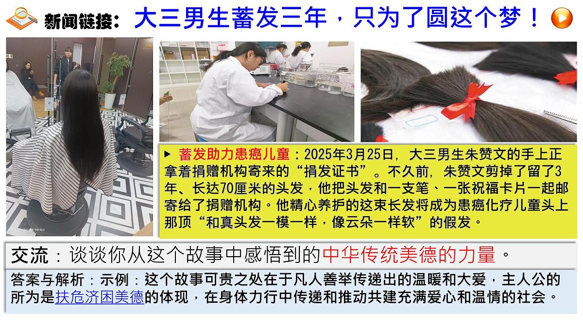 初中政治 (道德与法治)人教版（2024）七年级下册3.8.2 做中华传统美德的践行者 课件第3页
