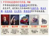 初中政治 (道德與法治)人教版（2024）七年級下冊3.8.2 做中華傳統(tǒng)美德的踐行者 課件