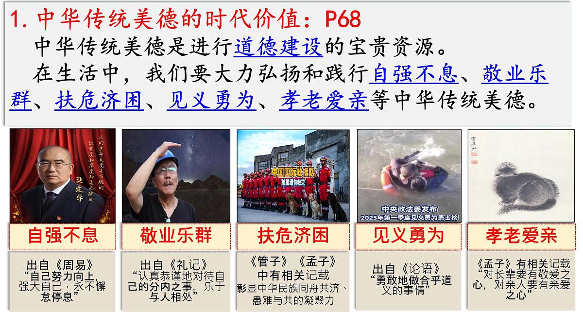 初中政治 (道德与法治)人教版（2024）七年级下册3.8.2 做中华传统美德的践行者 课件第4页
