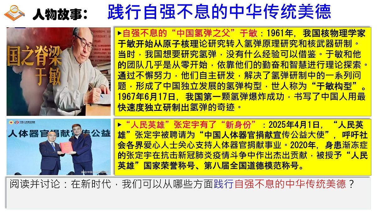 初中政治 (道德与法治)人教版（2024）七年级下册3.8.2 做中华传统美德的践行者 课件第5页