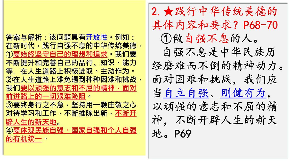 初中政治 (道德与法治)人教版（2024）七年级下册3.8.2 做中华传统美德的践行者 课件第6页
