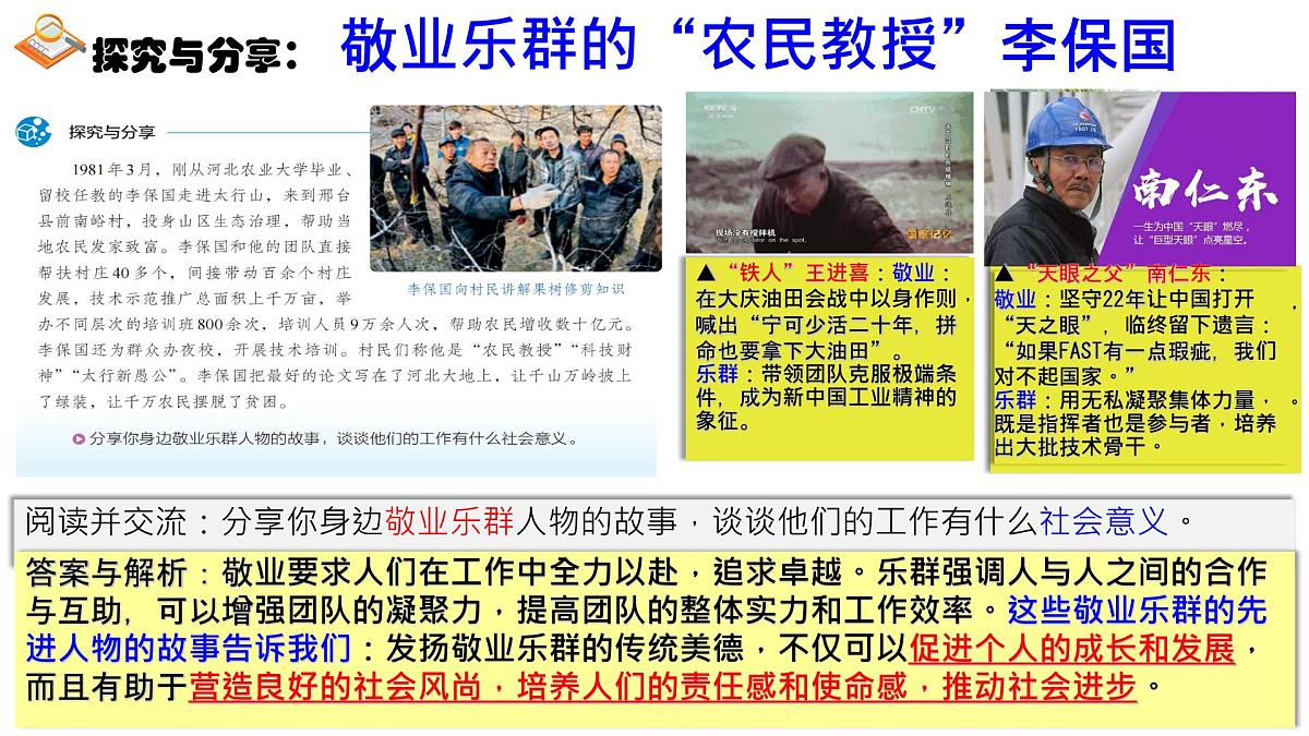 初中政治 (道德与法治)人教版（2024）七年级下册3.8.2 做中华传统美德的践行者 课件第7页