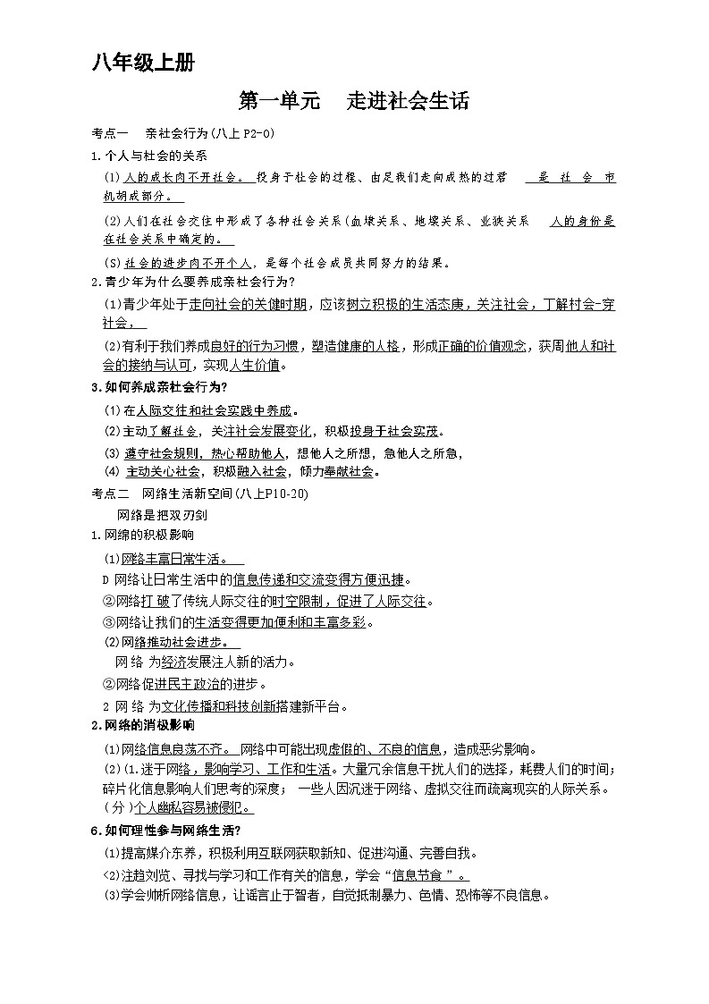 八年级上学期道法期中考考点学案第1页