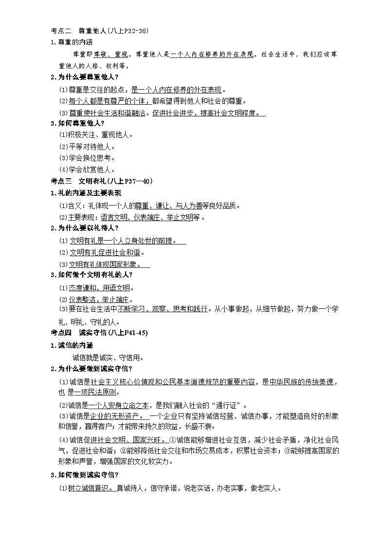 八年级上学期道法期中考考点学案第3页