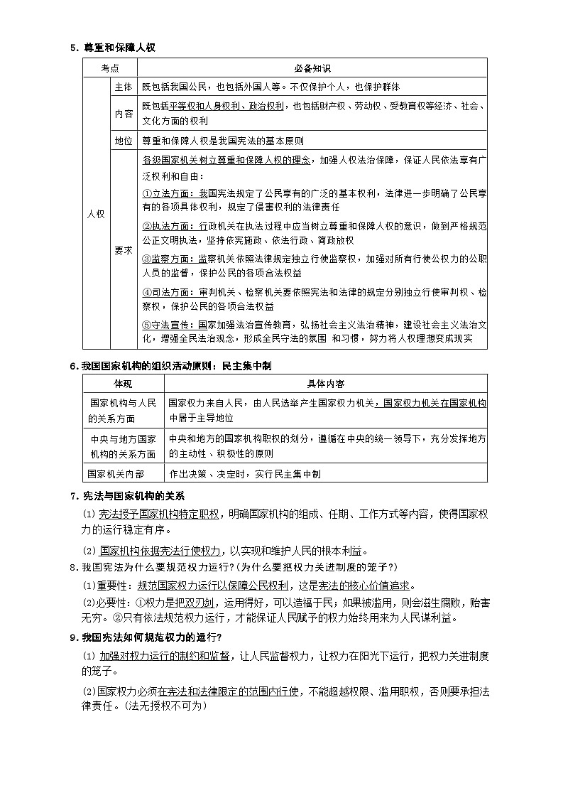 八年级下学期道法期中考考点学案第2页