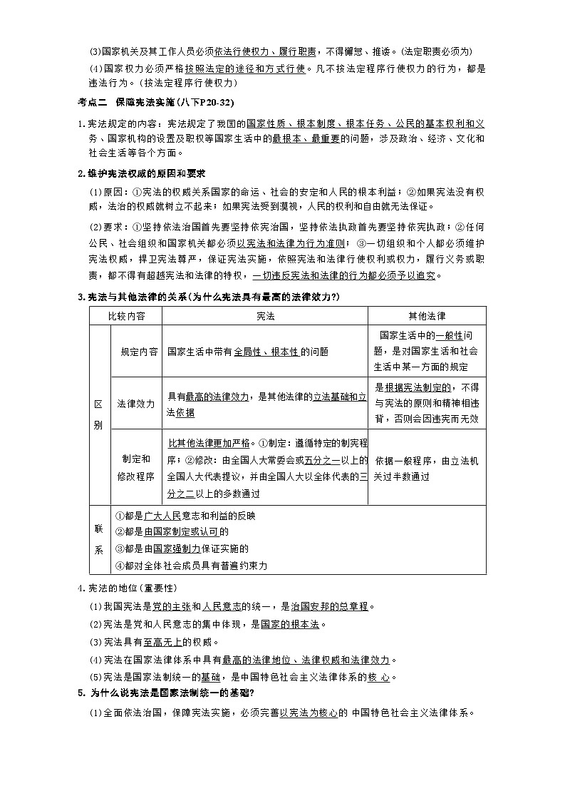 八年级下学期道法期中考考点学案第3页