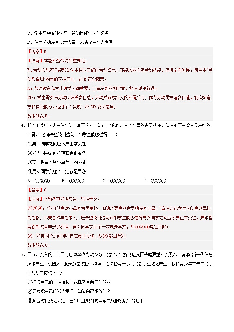 2025年中考考前押题最后一卷：道德与法治（湖南卷）（解析版）第3页