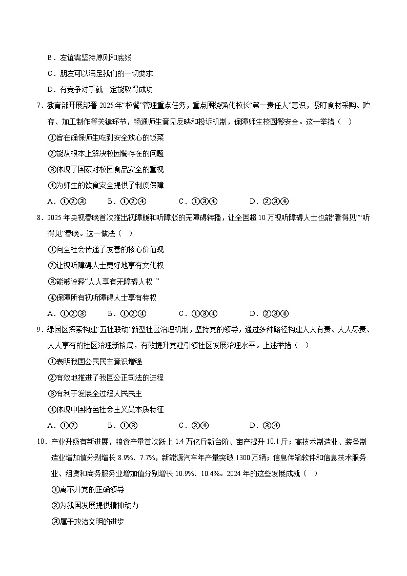 2025年中考考前押题最后一卷：道德与法治（湖南卷）（考试版）第3页