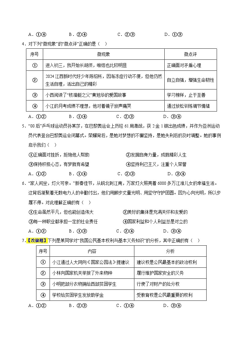 2025年中考考前押题最后一卷：道德与法治（江西卷）（考试版）第2页
