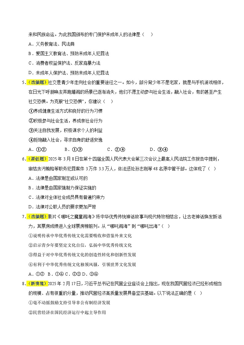 2025年中考考前押题最后一卷：道德与法治（辽宁卷）（考试版）第2页