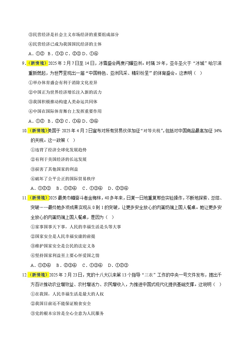 2025年中考考前押题最后一卷：道德与法治（辽宁卷）（考试版）第3页
