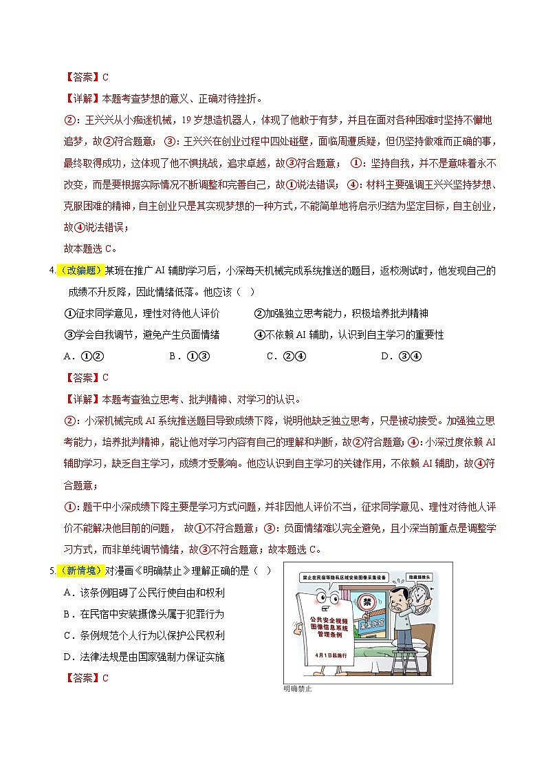 2025年中考考前押题最后一卷：道德与法治（南京卷）（解析版）第2页
