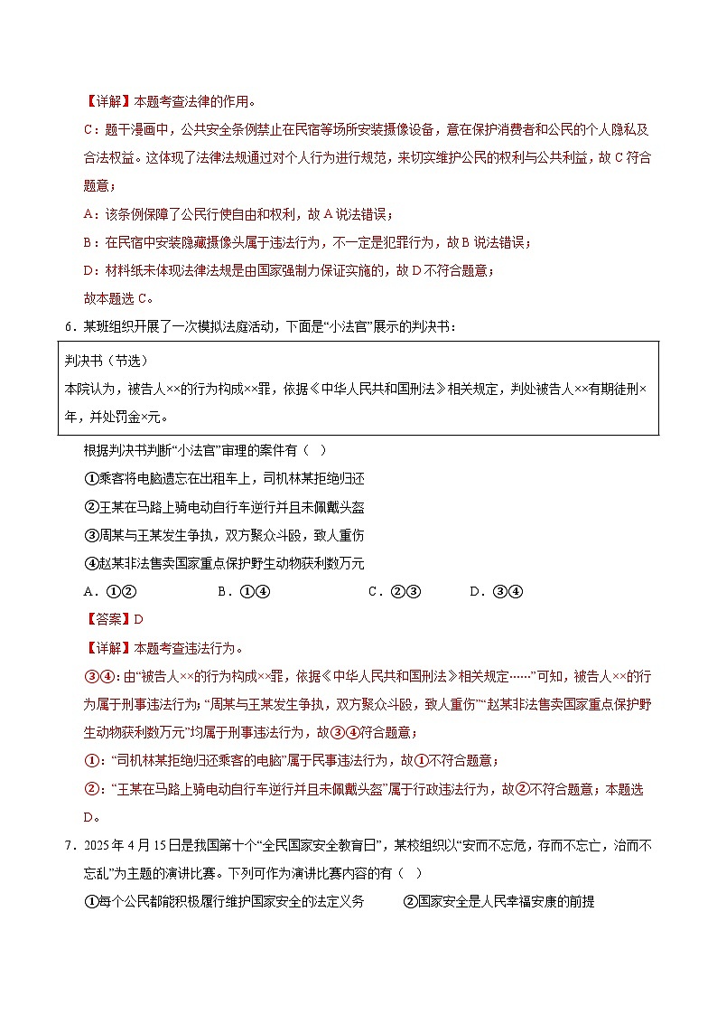 2025年中考考前押题最后一卷：道德与法治（南京卷）（解析版）第3页