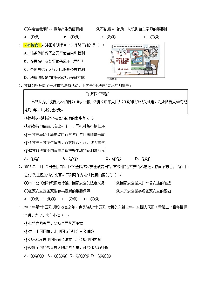 2025年中考考前押题最后一卷：道德与法治（南京卷）（考试版）第2页