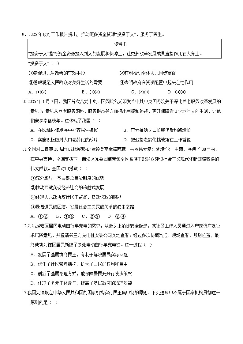 2025年中考考前押题最后一卷：道德与法治（南京卷）（考试版）第3页