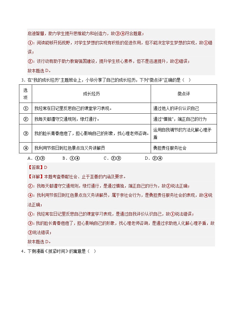 2025年中考考前押题最后一卷：道德与法治（全国通用）（解析版）第2页