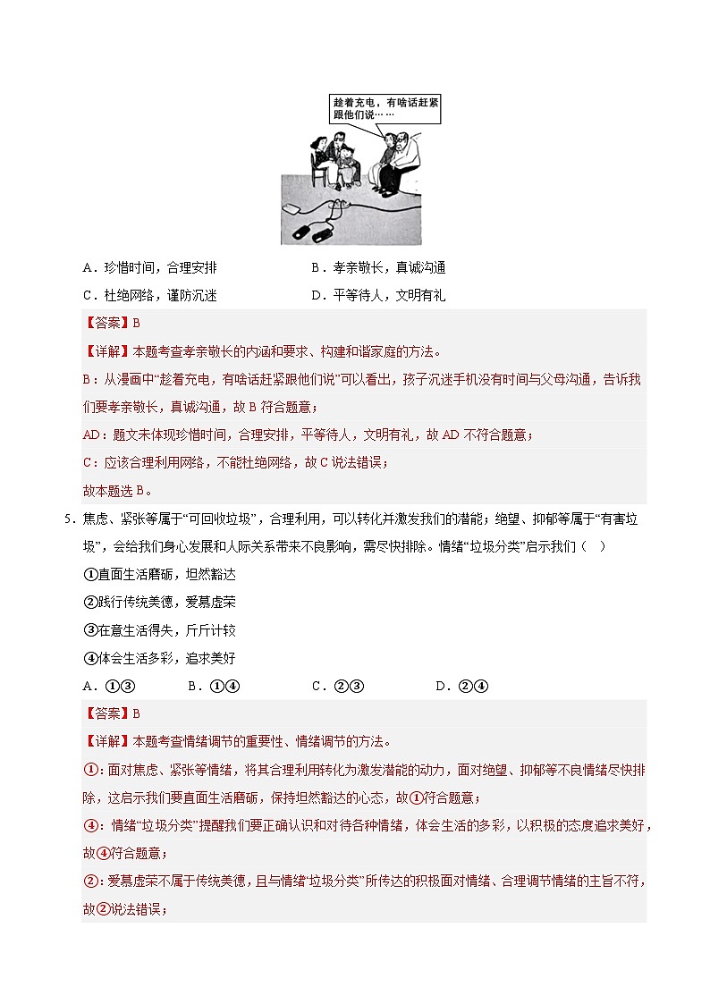 2025年中考考前押题最后一卷：道德与法治（全国通用）（解析版）第3页