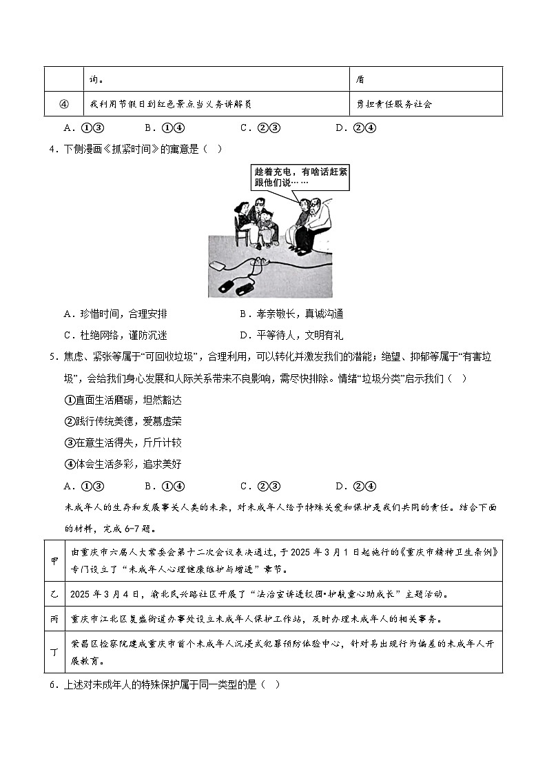 2025年中考考前押题最后一卷：道德与法治（全国通用）（考试版）第2页
