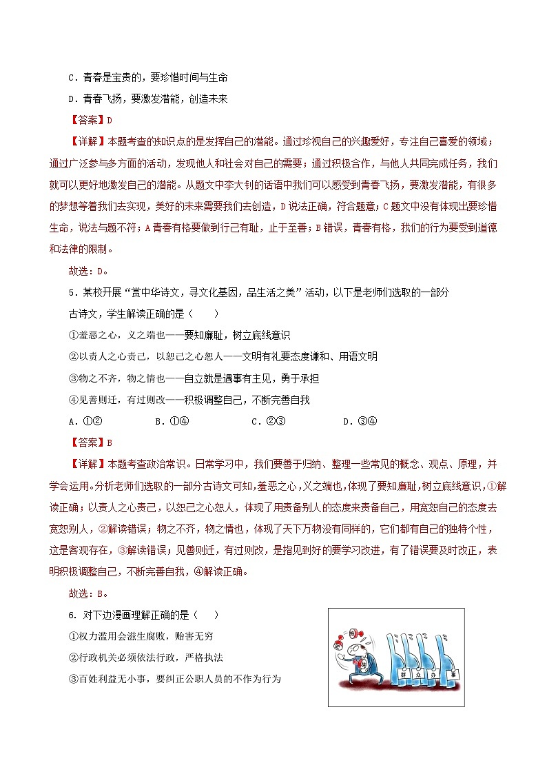 2025年中考考前押题最后一卷：道德与法治（山东卷）（解析版）第3页