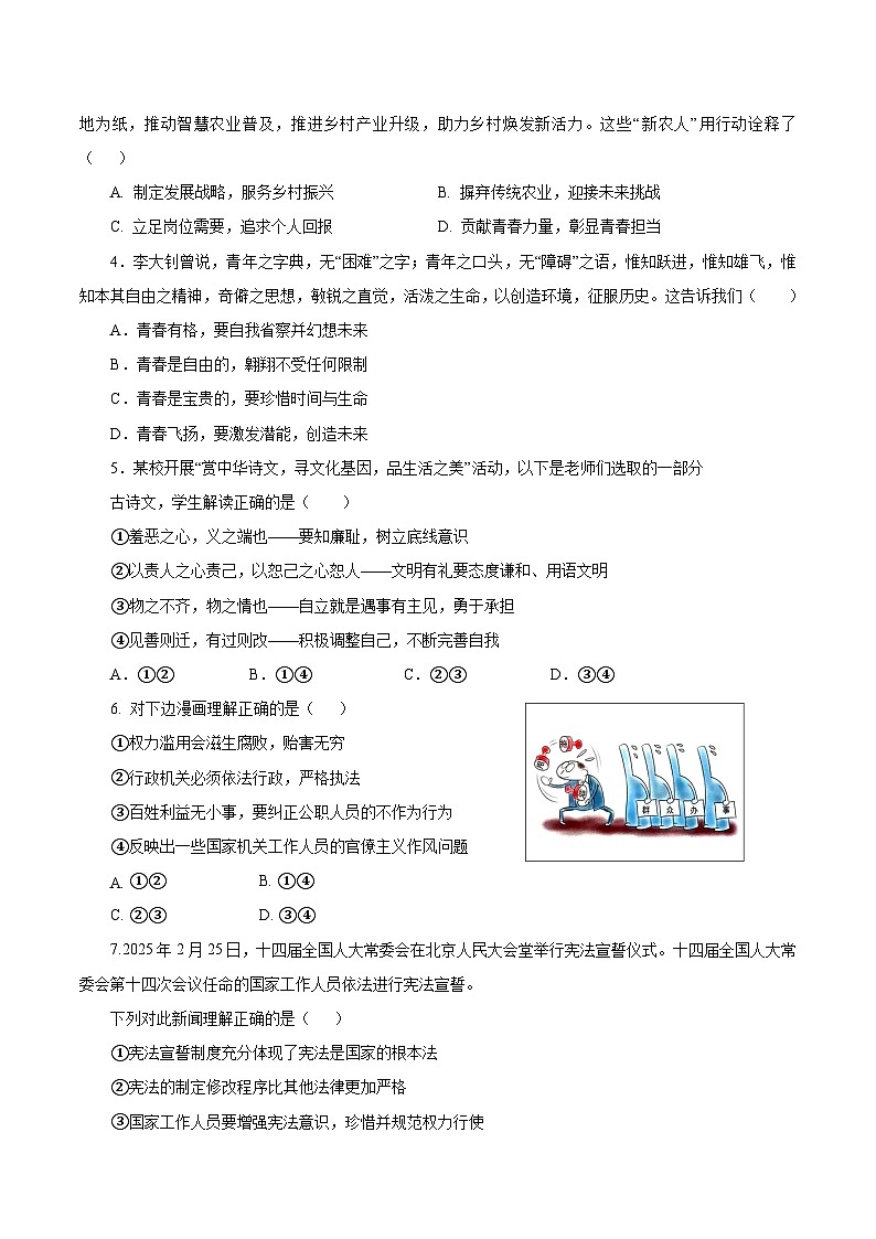 2025年中考考前押题最后一卷：道德与法治（山东卷）（考试版）第2页