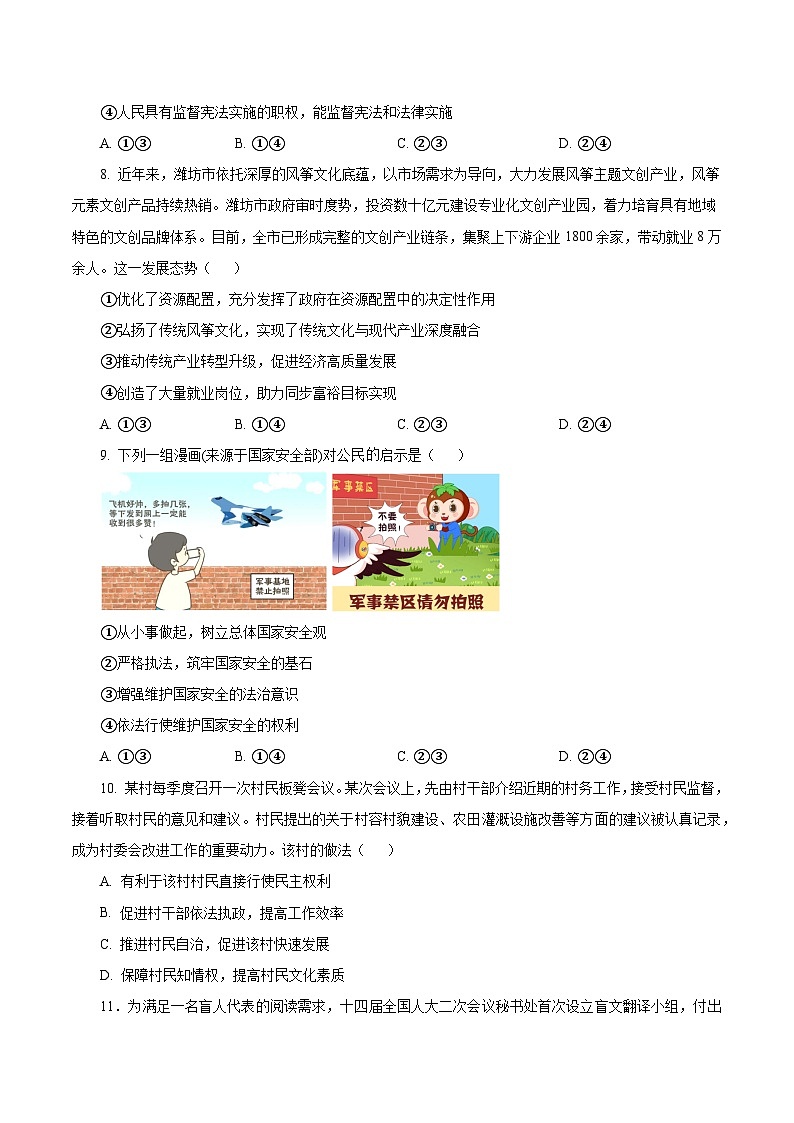 2025年中考考前押题最后一卷：道德与法治（山东卷）（考试版）第3页