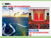 【公開課】部編版初中道法9上1.1.1《堅(jiān)持改革開放》課件+教案+同步練習(xí)（含答案解析）