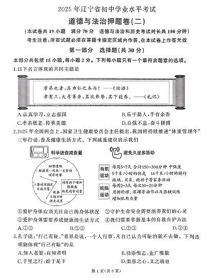 2025年辽宁省沈阳市尚品中学中考模拟考试道德与法治试卷（pdf版，含答案）第1页