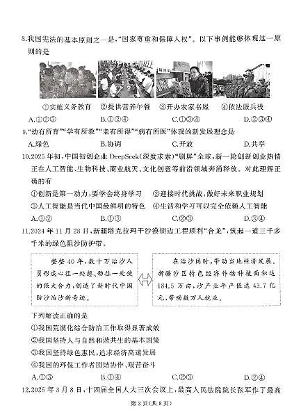 2025年辽宁省沈阳市尚品中学中考模拟考试道德与法治试卷（pdf版，含答案）第3页