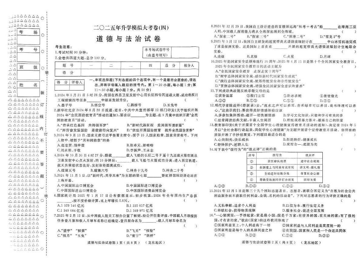 黑龙江省佳木斯市富锦市2024-2025学年九年级下学期6月期中道德与法治试题（pdf版，含答案）第1页
