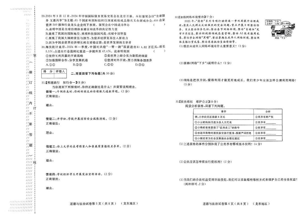 黑龙江省佳木斯市富锦市2024-2025学年九年级下学期6月期中道德与法治试题（pdf版，含答案）第3页