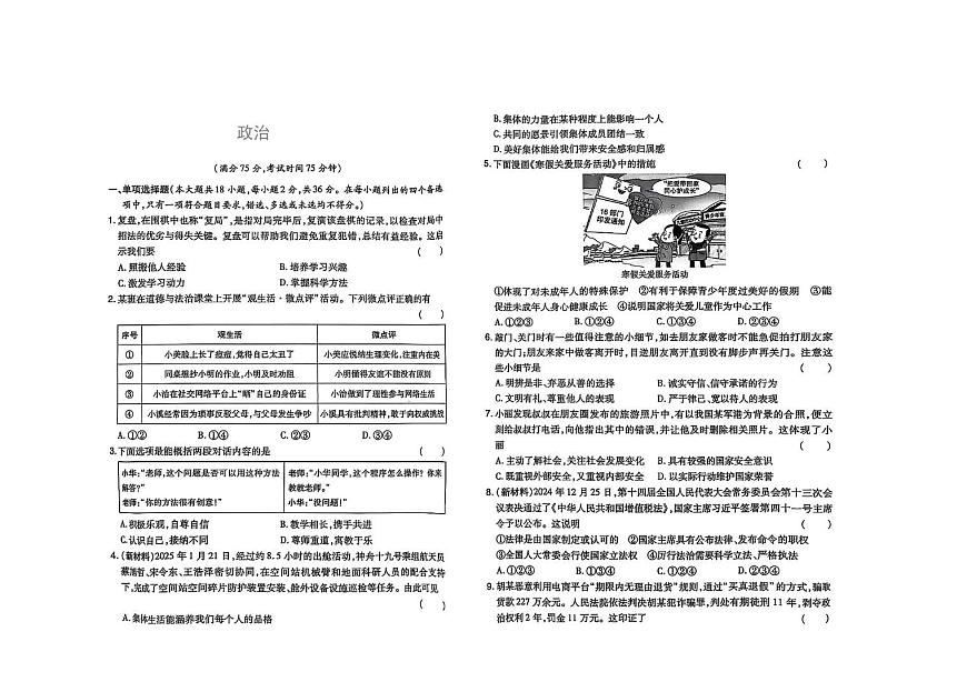 2025年广西壮族自治区南宁市第十四中学中考三模道德与法治试题（pdf版，含答案）第1页