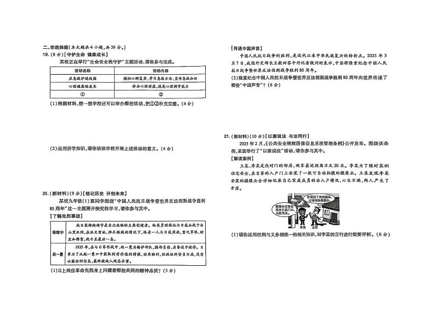 2025年广西壮族自治区南宁市第十四中学中考三模道德与法治试题（pdf版，含答案）第3页