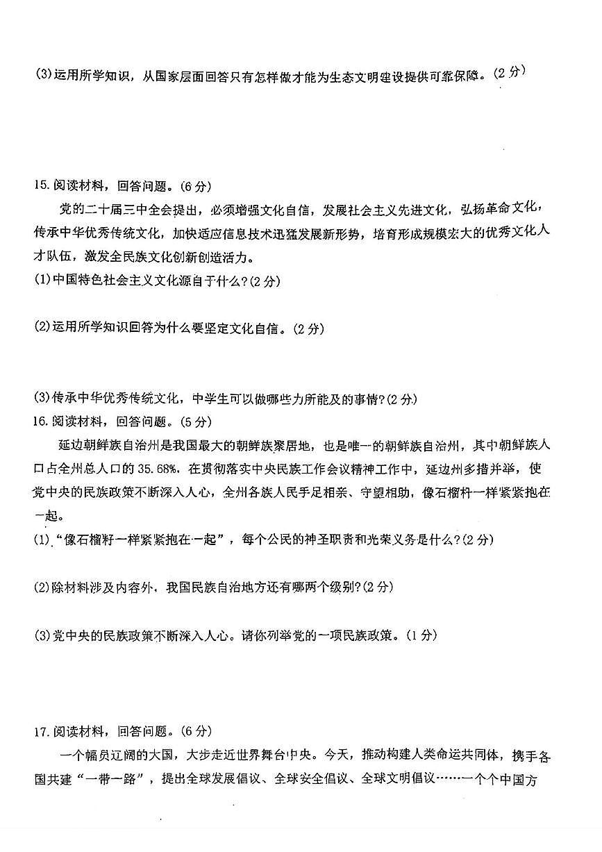 2025年吉林省吉林市第十三中学中考三模道德与法治试卷（pdf版，含答案）第3页