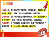 1.2 我們都是社會(huì)的一員（議題式教學(xué)課件）-2025-2026學(xué)年八年級(jí)道德與法治上冊(cè)（統(tǒng)編版2024）
