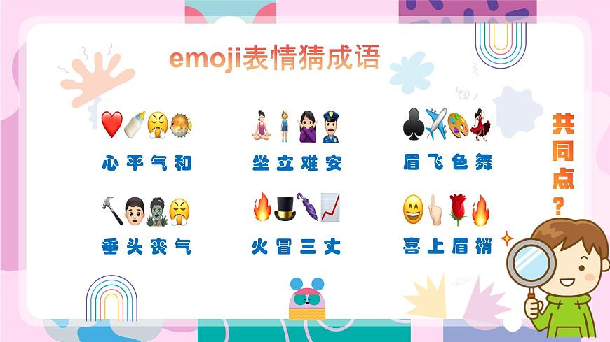 部编版2024道德与法治七年级下册2.1揭开情绪的面纱 课件第1页