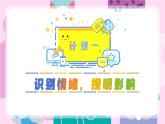 部編版2024道德與法治七年級下冊2.1揭開情緒的面紗 課件