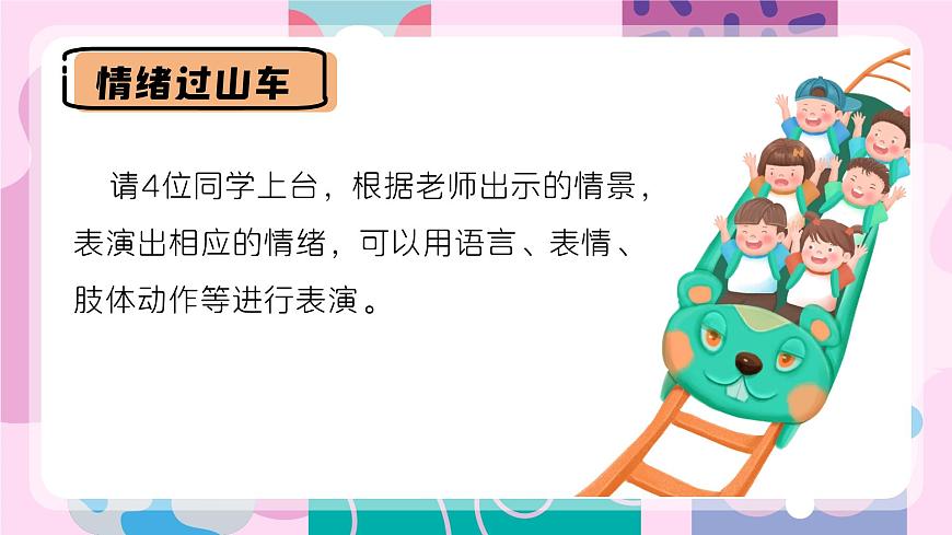 部编版2024道德与法治七年级下册2.1揭开情绪的面纱 课件第5页