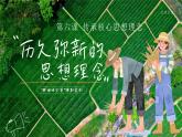 部編版2024道德與法治七年級(jí)下冊(cè)6.1歷久彌新的思想理念 課件