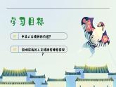部編版2024道德與法治七年級下冊7.1影響深遠的人文精神 課件