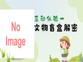 部編版2024道德與法治七年級下冊7.1影響深遠的人文精神 課件
