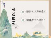 部編版2024道德與法治七年級(jí)下冊(cè)7.2做中華人文精神的弘揚(yáng)者 課件