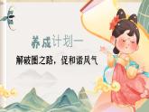 部編版2024道德與法治七年級(jí)下冊(cè)7.2做中華人文精神的弘揚(yáng)者 課件