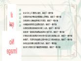 部編版2024道德與法治七年級下冊8.2做中華傳統(tǒng)美德的踐行者 課件