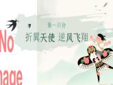 部編版2024道德與法治七年級下冊8.2做中華傳統(tǒng)美德的踐行者 課件