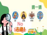 部編版2024道德與法治七年級(jí)下冊(cè)9.1日益完善的法律體系 課件