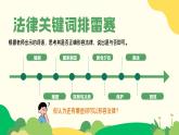 部編版2024道德與法治七年級(jí)下冊(cè)9.1日益完善的法律體系 課件