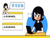 部編版2024道德與法治七年級下冊10.1認識民法典 課件