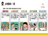 部編版2024道德與法治七年級下冊10.1認識民法典 課件